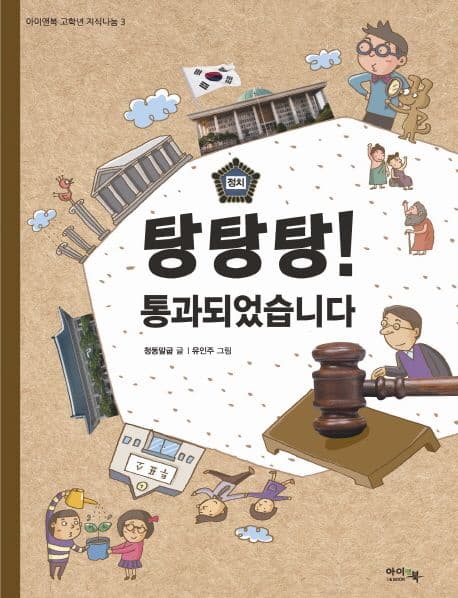 탕탕탕! 통과되었습니다: 정치 표지