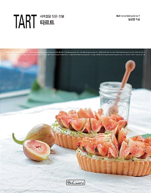 타르트 TART : 사계절을 담은 선물 표지