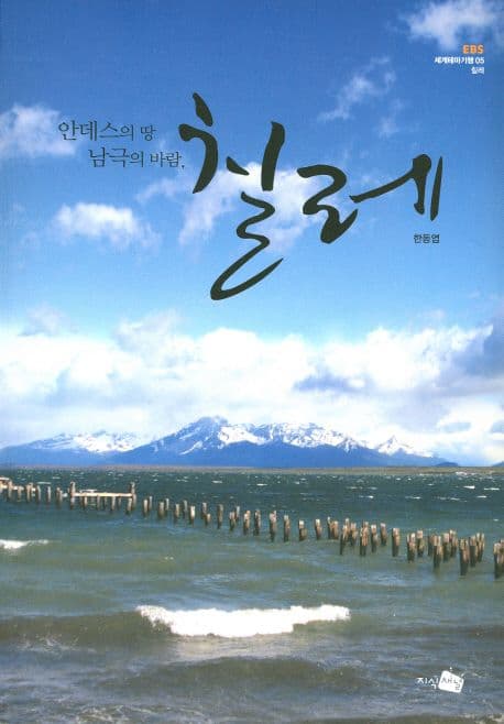 안데스의 땅 남극의 바람, 칠레 표지