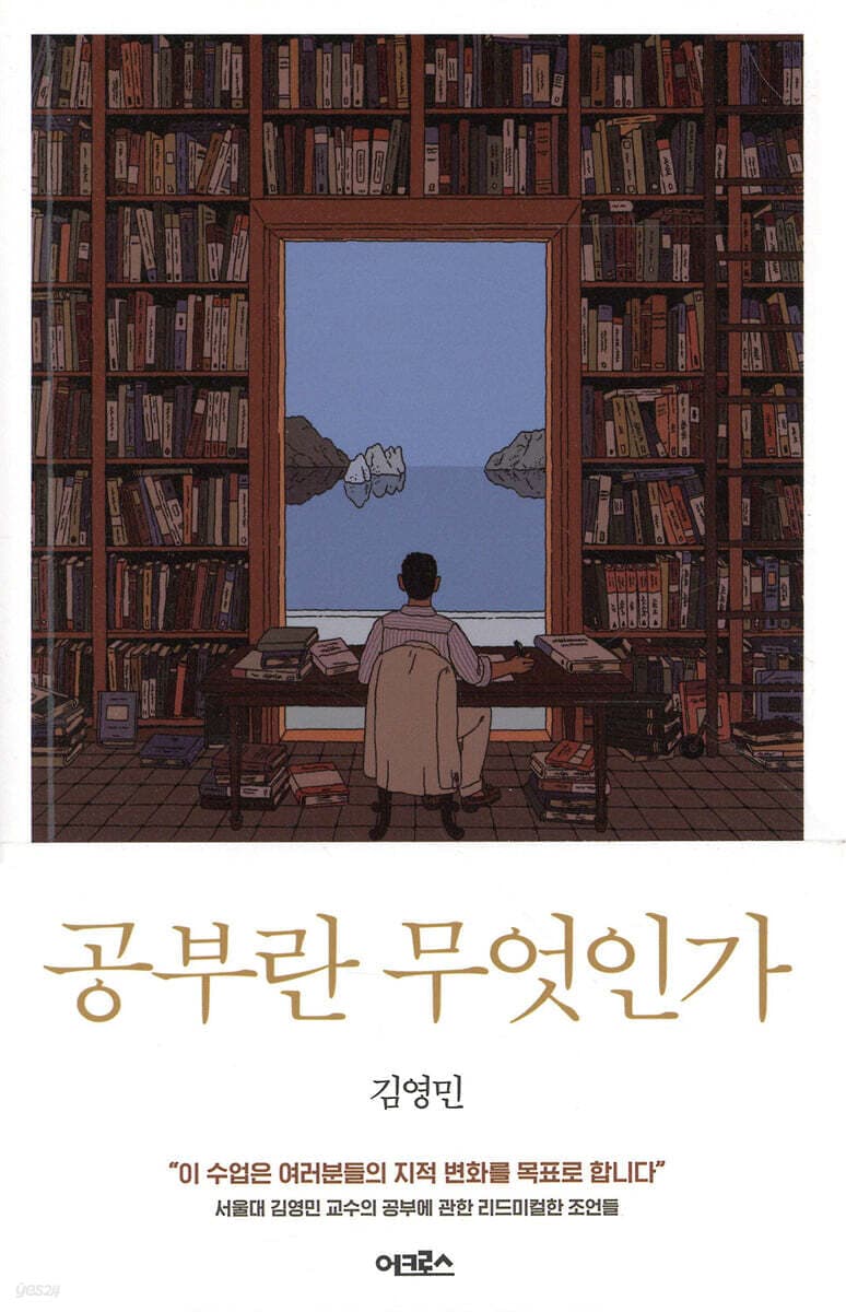 공부란 무엇인가 표지