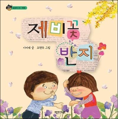 제비꽃 반지 표지