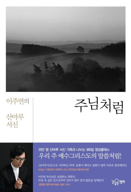 주님처럼 표지