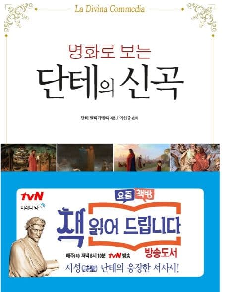 (명화로 보는) 단테의 신곡 표지