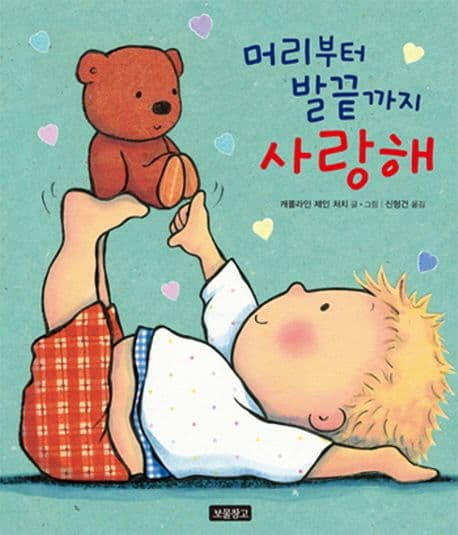 머리부터 발끝까지 사랑해 표지
