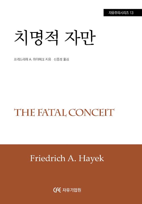 치명적 자만 표지