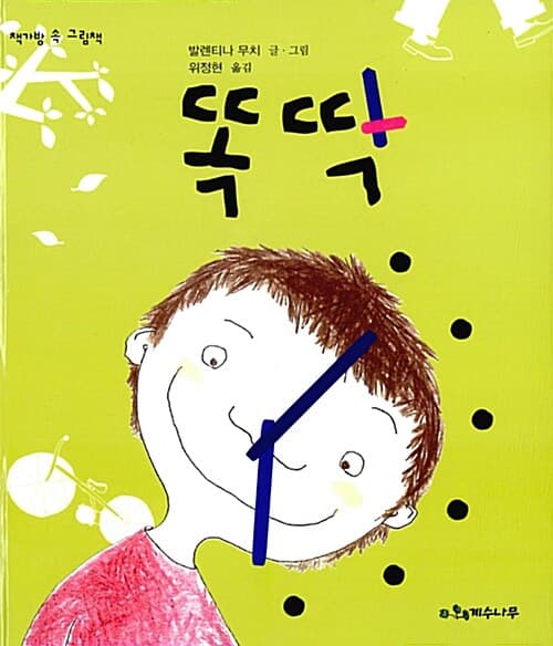 똑딱 표지
