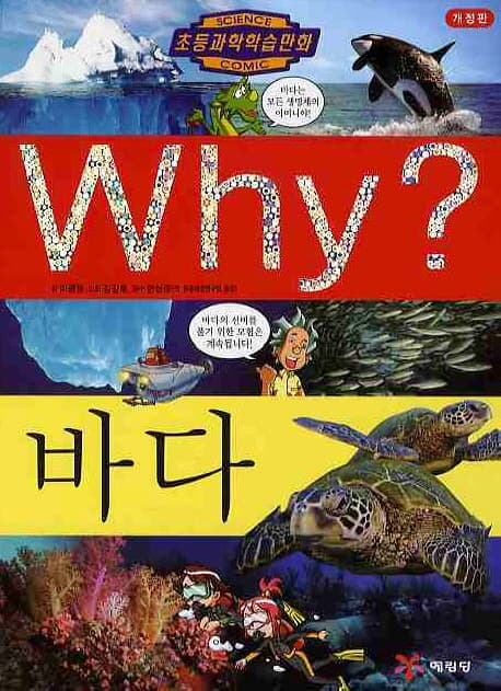 Why? 바다 표지