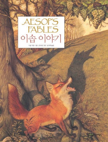 이솝 이야기 표지