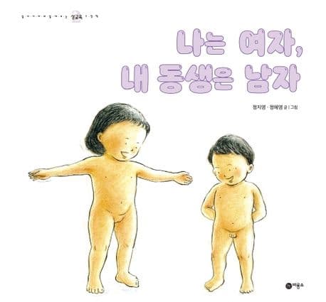 나는 여자, 내 동생은 남자 표지