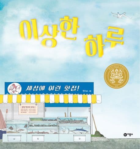 이상한 하루 표지