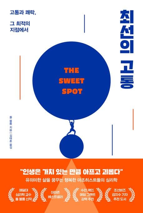 최선의 고통 표지