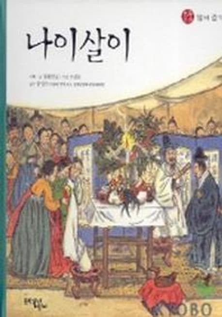 나이살이 표지