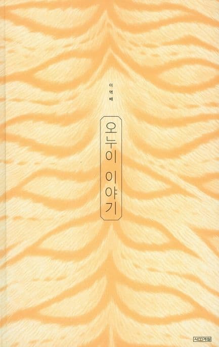 오누이 이야기 표지