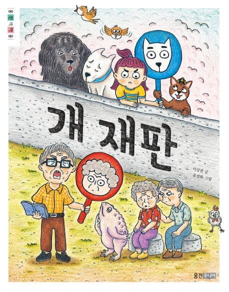 개 재판 표지