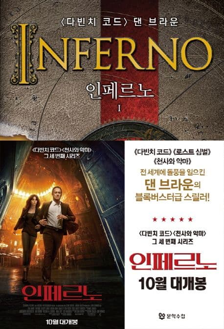 인페르노. 1 표지