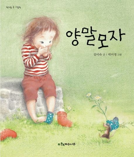 양말모자 표지