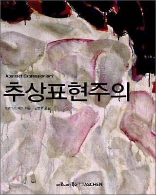 추상표현주의 표지