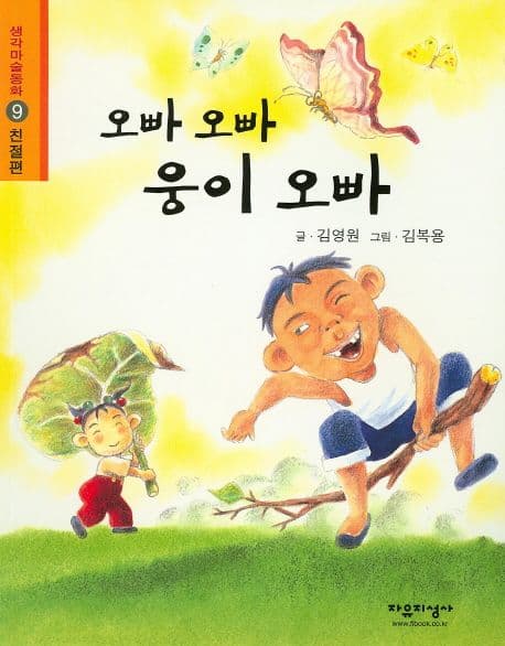 오빠 오빠 웅이 오빠 표지
