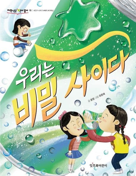 우리는 비밀 사이다 표지
