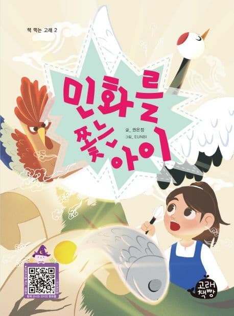 민화를 쫓는 아이 표지