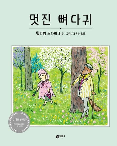 멋진 뼈다귀 표지