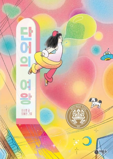 단어의 여왕 표지