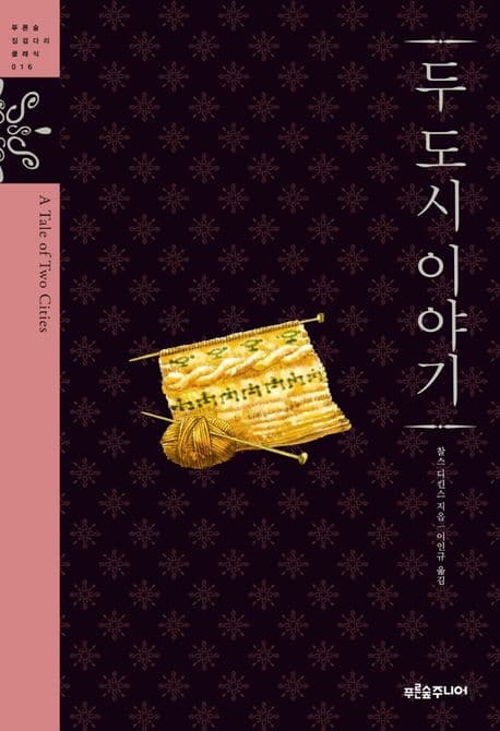 두도시 이야기 표지