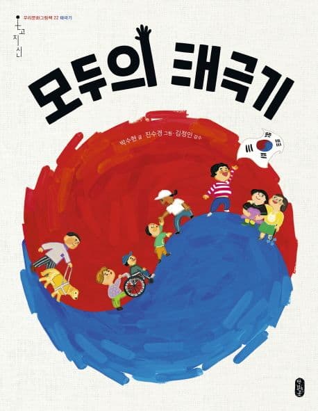 모두의 태극기 표지