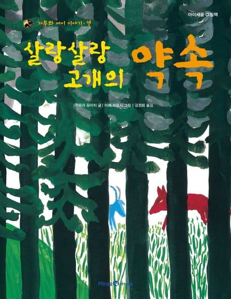 살랑살랑 고개의 약속 표지
