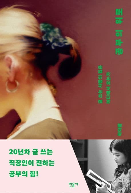 공부의 위로 : 글 쓰는 사람의 힘은 어디에서 오는가 표지
