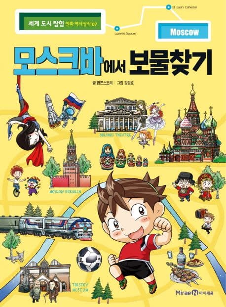 모스크바에서 보물찾기 표지
