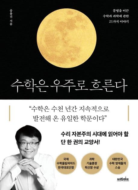 수학은 우주로 흐른다 표지