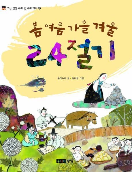봄 여름 가을 겨울 24절기 표지