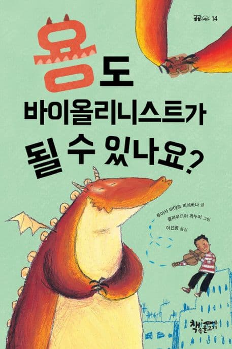 용도 바이올리니스트가 될 수 있나요? 표지