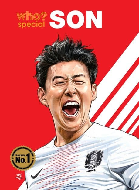 WHO?(special)손흥민 표지
