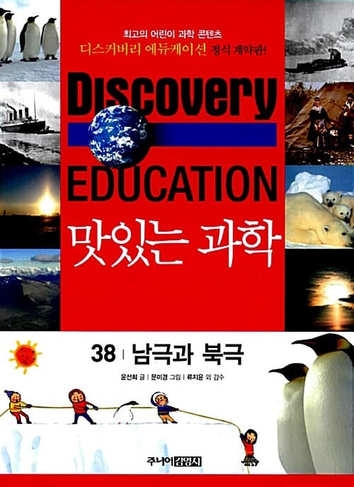 (Discovery education) 맛있는 과학 : 최고의 어린이 과학 콘텐츠. 1-10, 21-35, 41-50 표지