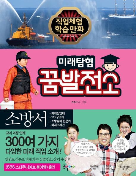 미래탐험 꿈발전소 표지