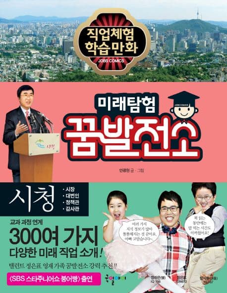 미래탐험 꿈발전소 표지