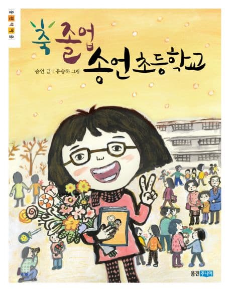 축 졸업 송언초등학교 표지