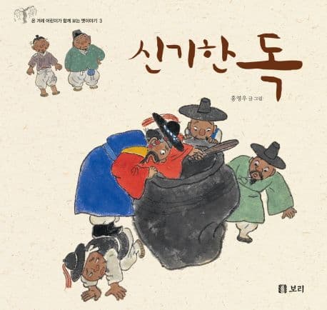 신기한 독 표지