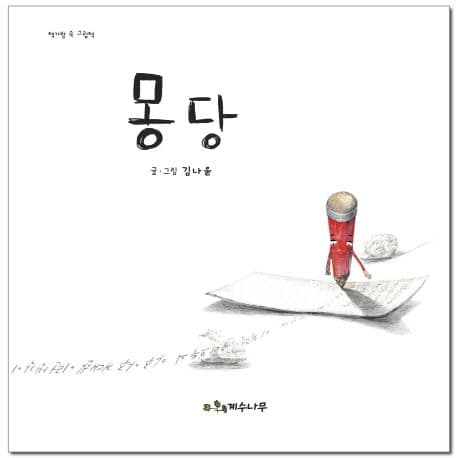 몽당 표지