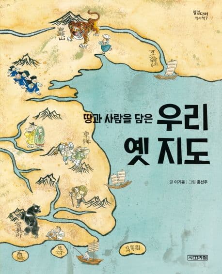 (땅과 사람을 담은) 우리 옛 지도 표지
