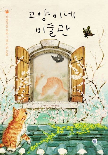 고양이네 미술관 표지