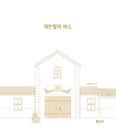 계란말이 버스 표지