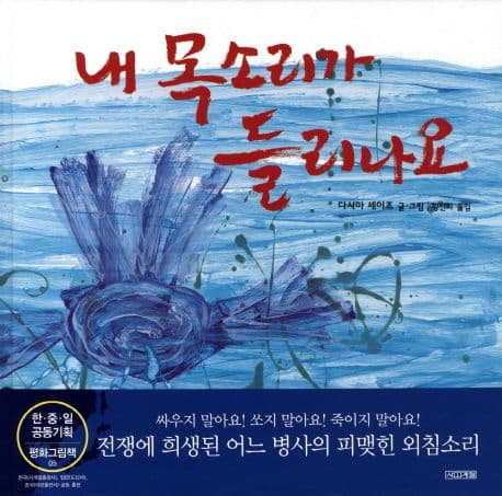 내목소리가 들리나요 표지