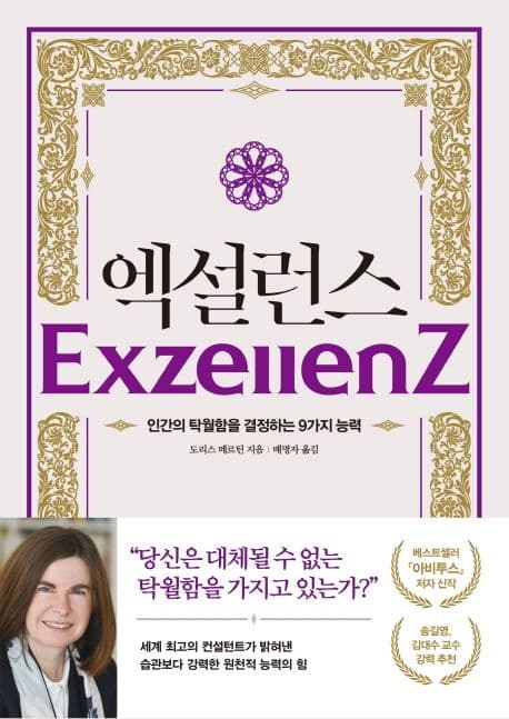 엑설런스 표지