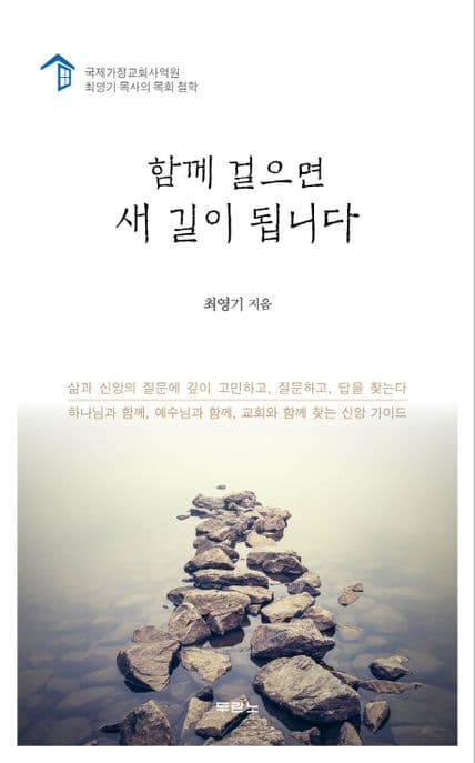 함께 걸으면 새 길이 됩니다 표지