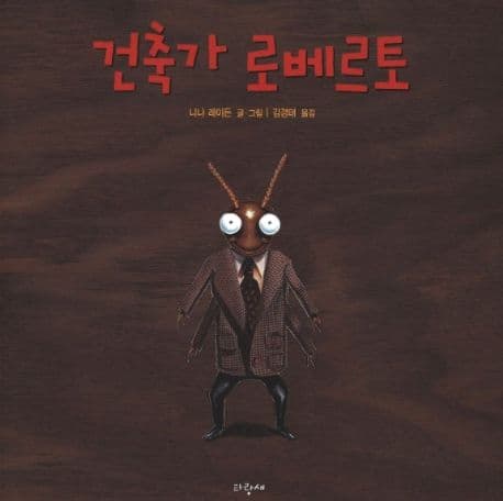 건축가 로베르토 표지