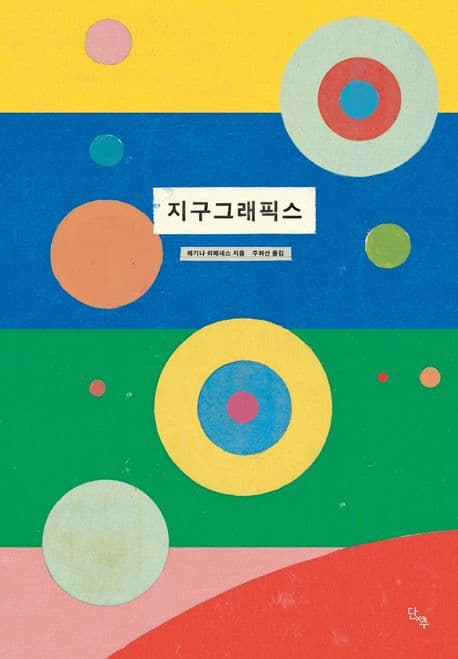 지구그래픽스 표지