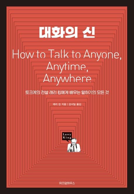 대화의 신 표지